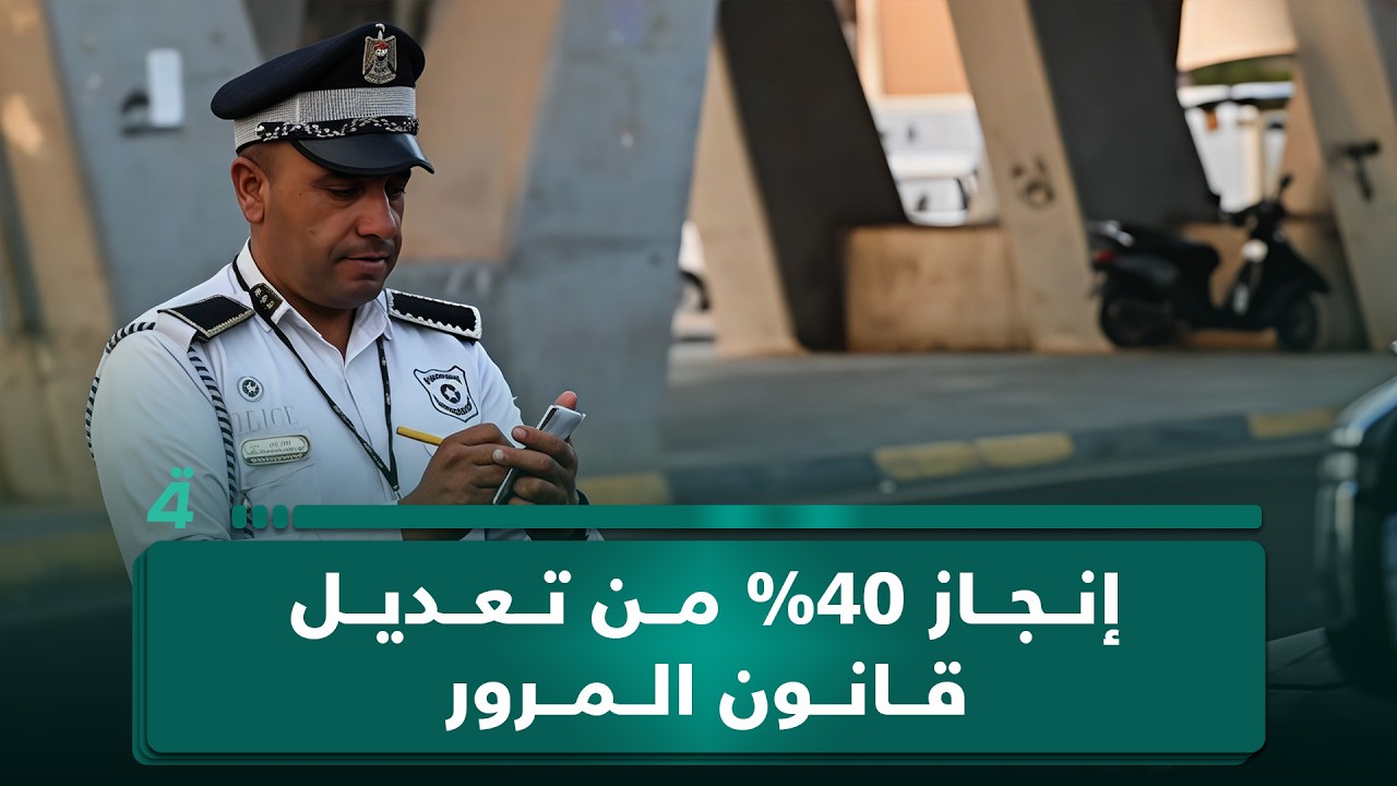 فيديو | طقس البلاد: انخفاض درجات الحرارة خلال الأسبوع الحالي.. إنجاز 40% من تعديل قانون المرور