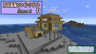【Minecraft】 方向音痴のマインクラフト Season11 Part04【ゆっくり実況】