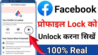 Facebook profile unlock kaise kare | Facebook profile unlock karne ka tarika