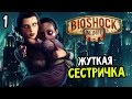 Bioshock: Infinite Burial At Sea Episode One ...