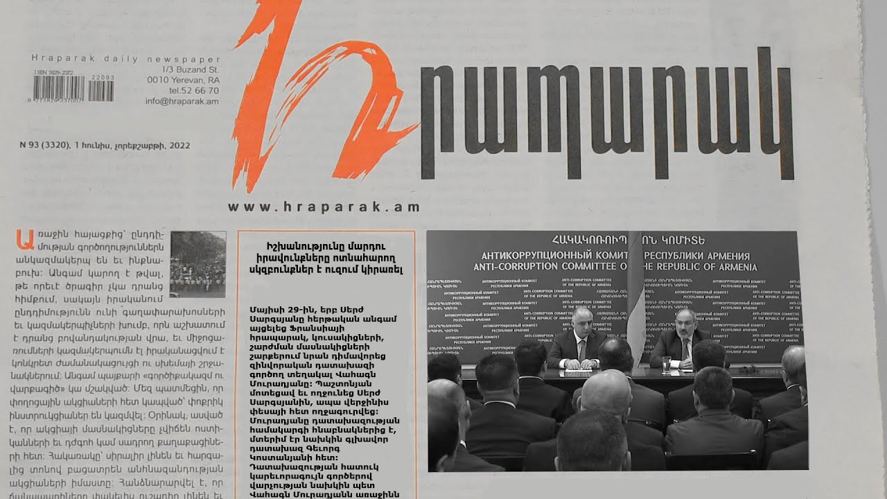 Իշխանությունը մարդու իրավունքները ոտնահարող սկզբունքներ է ուզում կիրառել