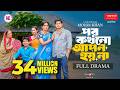 Por Kokhono Apon Hoy Na পর কখনো আপন হয় না Full Natok Niloy Alamgir Heme