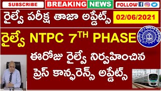 RRB NTPC 7TH PHASE EXAM | RRB TODAY PRESS CONFERENCE DETAILS | RRB GROUP D | RAILWAY EXAMS