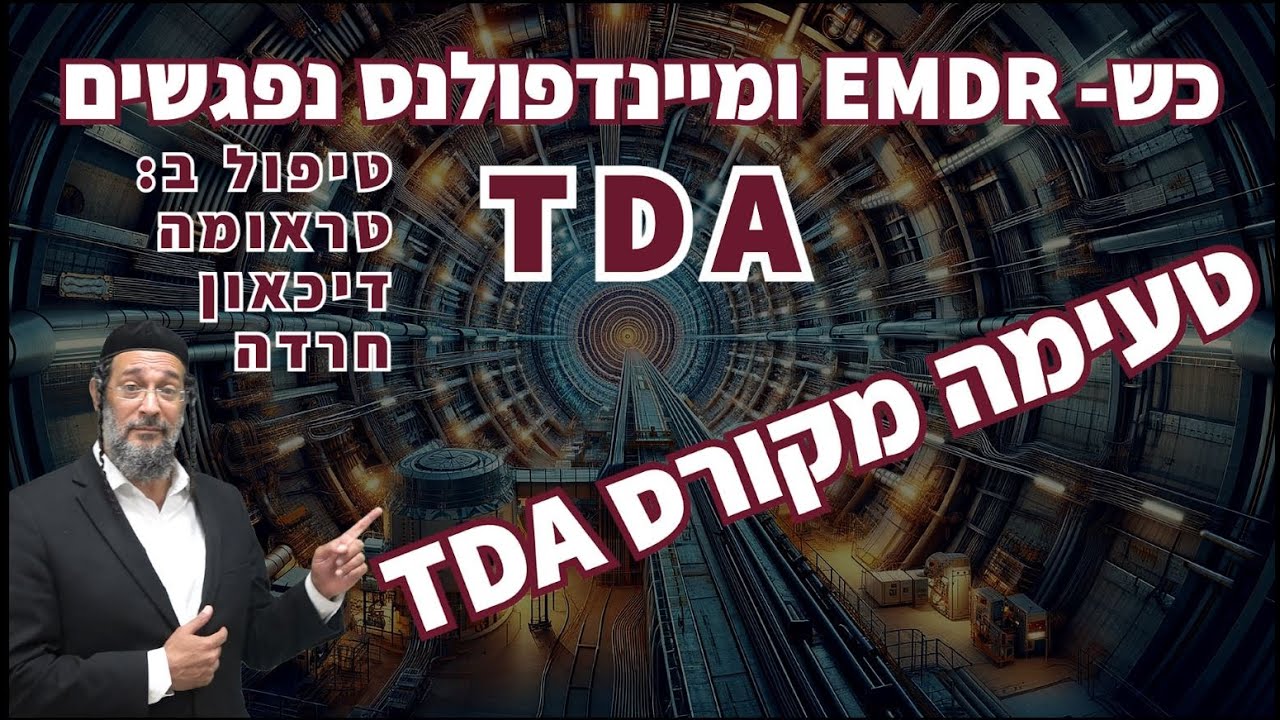 טעימה מקורס TDA thumbnail