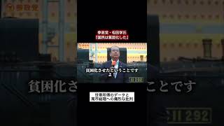 【参政党】30年間で世帯所得が140万円減少！松田学氏が暴く、高市総理と自民党政治の罪