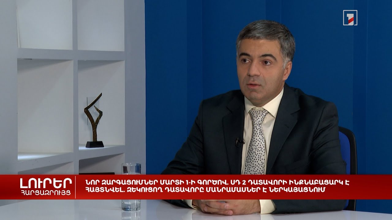 Նոր զարգացումներ Մարտի 1-ի գործով. ՍԴ 2 դատավորի ինքնաբացարկ է հայտնվել. մանրամասնում է ՍԴ դատավորը