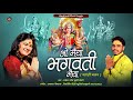 O MAIYA BHAGWATI MAIYA KHUSHI JOSHI RAKESH PANERU LETEST BHAJAN 2023 ओ मैया भगवत�