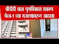 BDD Chawl Redevelopment BDD चाळ पुनर्विकास प्रकल्प फेज