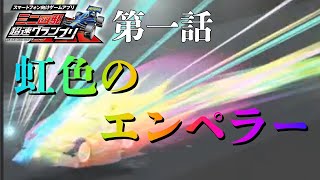 【ミニ四駆超速グランプリ】感動‼懐かしさに浸っていたらガチャでレインボーが出た‼‼いも酒場61
