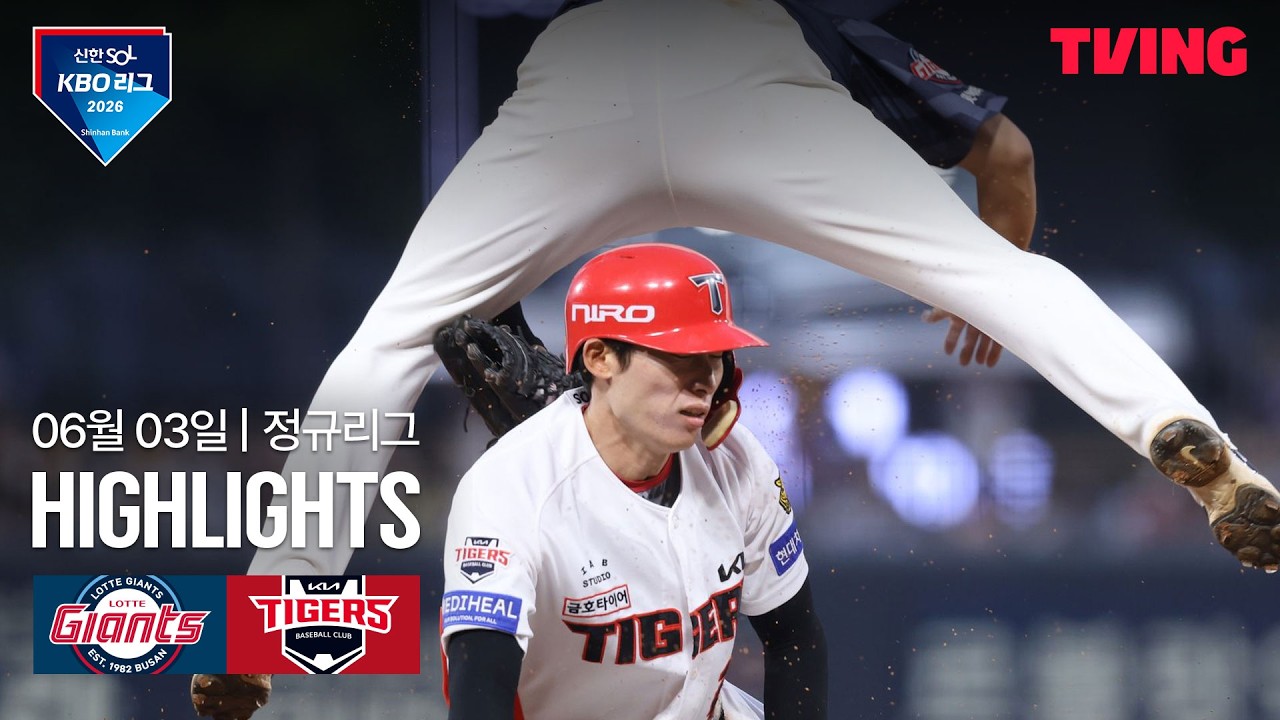 ⚾ [KBO] 롯데 vs KIA 하이라이트