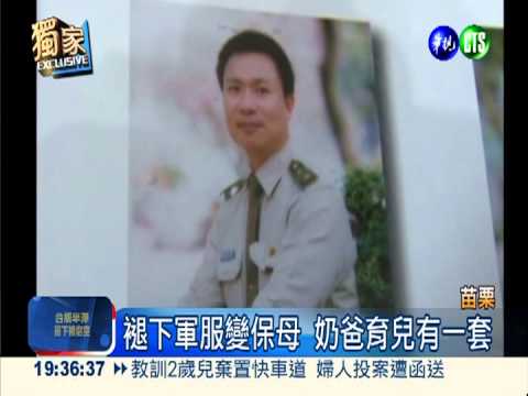 超級奶爸魔鬼訓練 娃兒紀律好!