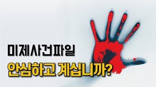 Download lagu [참맛의 미제사건파일] #1. 안심하고 계십니까? (대구 모텔 정화조 살인사건) mp3