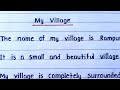 My village essay || Essay on my village || My village paragraph ||  My village || Our village