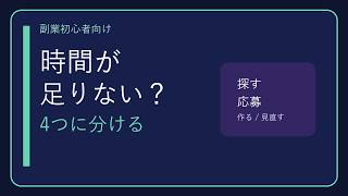 副業の時間が足りない人へ｜クラウドソーシング作業を分ける4つの考え方【ずんだもん】