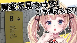 【8番出口】ちょっとでも異変を感じたら引き返さなければ出られない…【方言Vtuber/りとるん】
