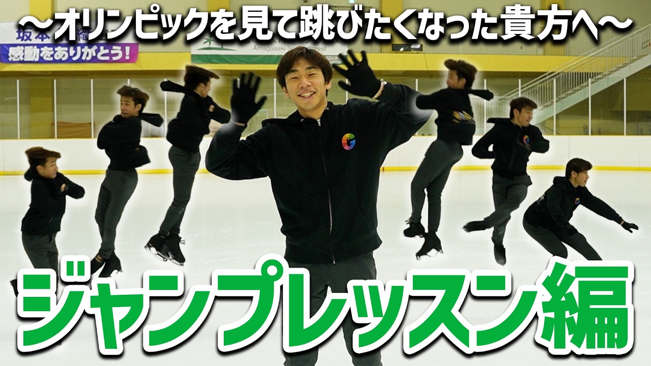 氷上で跳んでみよう！～シングルアクセル編～