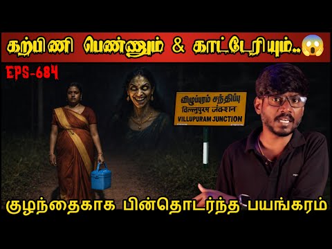 Real Life Ghost Experience in Tamil | கர்ப்பிணியை பின் தொடர்ந்த காட்டேரி..😱 | Shiva's Investigation
