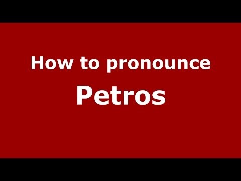 How to Pronounce Petros - PronounceNames.com