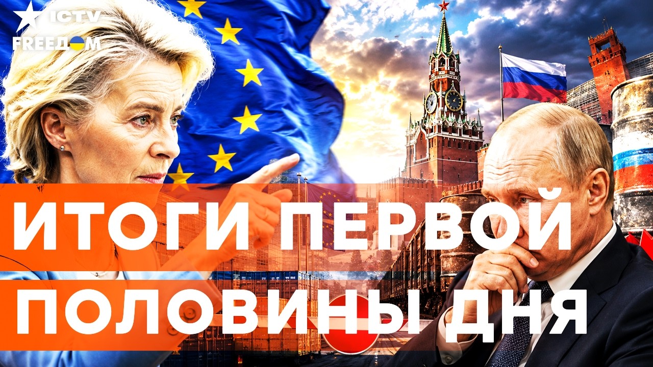ЭТО УЖЕ НЕ ОСТАНОВИТЬ! ЕС начал ТОТАЛЬНУЮ АТАКУ на КРЕМЛЬ! Путину не оставили