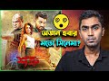 Shatru Trailer Roasted Review