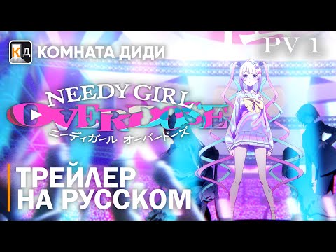 PV1 (КОМНАТА ДИДИ) Озвучка