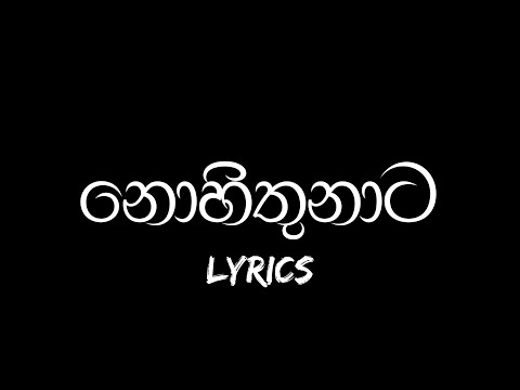 Nohithunata - (නොහිතුනාට) - Lyrics Video || Yuki Navaratne Ft. Chamath Sangeeth || New trending song