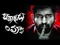 Bethaludu Telugu Movie Review 2016