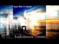 Денис RiDer & Andranik - Влюбленными глазам 