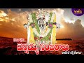 Ganapur Chaneya Sambaralu Jangi Reddy Latest Songs Chennakesava Swamy Temple Vmc Devotional