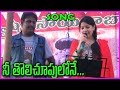 Nee Toli Choopulone NTR Telugu Superhit Songs NTR Old Hit Songs Telugu Hit Songs