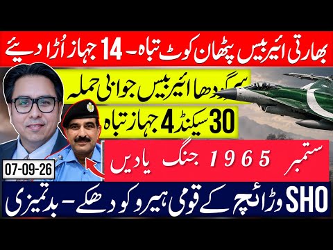 Sep : 1965 : Pakistan Attacked Indian Airbase Destroyed : 14 Jets 