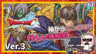 017 袖からニョロリ！いかにも怪しすぎる誘拐犯！ いにしえの竜の伝承！『ドラゴンクエストX オンライン』「ネタバレあり」