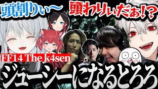 【面白まとめ】初日からジューシー(?)なとろろに過敏に反応する葛葉www【にじさんじ/切り抜き/FF14thek4sen/猫麦とろろ/k4sen/釈迦/赤見かるび/clutch/うるか/おぼ】