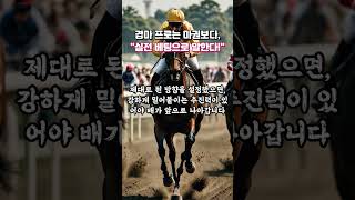 경마 프로는 마권보다! "실전베팅으로 말한다!"