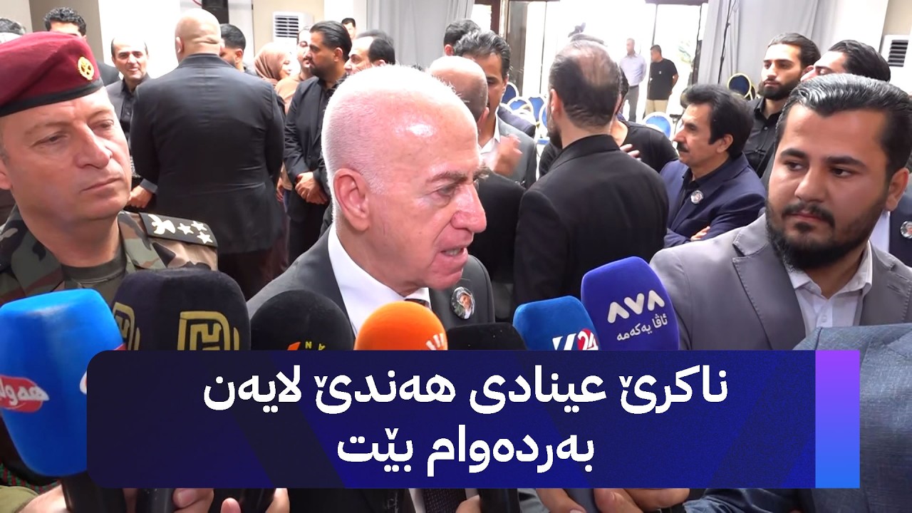 ڤیدیۆ | گوتەبێژی پارتی: هەڵبژاردنی پێشوەختە بۆ ڕزگاربوون لە چەقبەستوویی سیاسی گرنگە