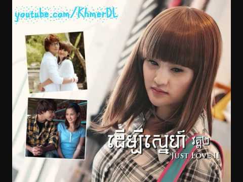 [Just Love II] Jong plech tea ke min plech by Sokun Nisa