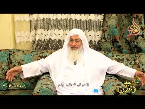  إلا من أتى الله بقلب سليم ـ الشيخ مصطفى العدوي تاريخ 4 11 2024 