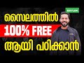 സൈലത്തിൽ 100 FREE ആയി പഠിക്കാൻ Xylem NEET