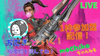 【初見歓迎】女子部がいく！PS4 APEX1枠参加型コラボ配信！【女性実況】