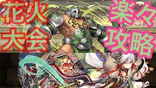 【落ちコンなし花火大会】5月のクエストダンジョン チャレンジダンジョン9 カエデPT（マルチ）