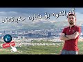 kurdish vlog | خۆشترین سەفەر بۆ کوردستان