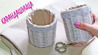 Плетение из газетных трубочек для начинающих