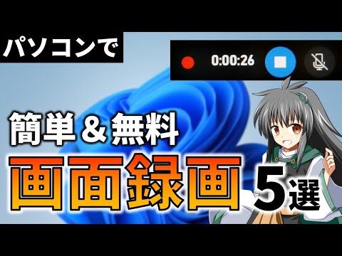 Windows 10 で画面を録画する: これには 2 つのプログラムが適しています