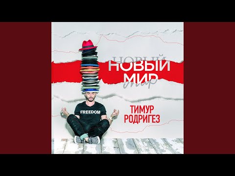 Video thumbnail for Для Тебя Одной (For you lone)