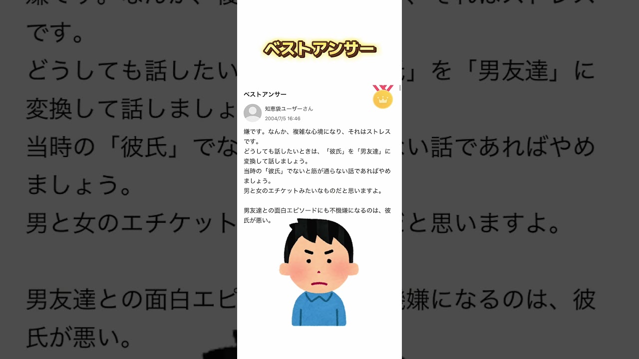 【Yahoo!知恵袋】彼女の過去の話って気になる？【白シロ】#shorts