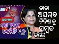 EPISODE 114 DAV INFRONT SRI SAIBABA TEMPLE BBSR BABA TAME KEMITI ACHHA