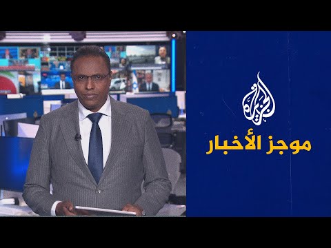 موجز الأخبار – الثالثة صباحا 28 02 2023