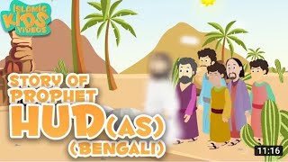 Download lagu Kisah-kisah nabi dalam bahasa Inggris | Nabi Hud (As) | Kisah-kisah nabi | Kisah-kisah Al-Quran mp3