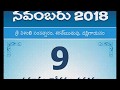 Panchangam November 9 2018 Telugu Daily Calendar
