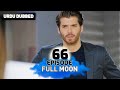 Full Moon | Pura Chaand Episode 66 in Urdu Dubbed | Dolunay